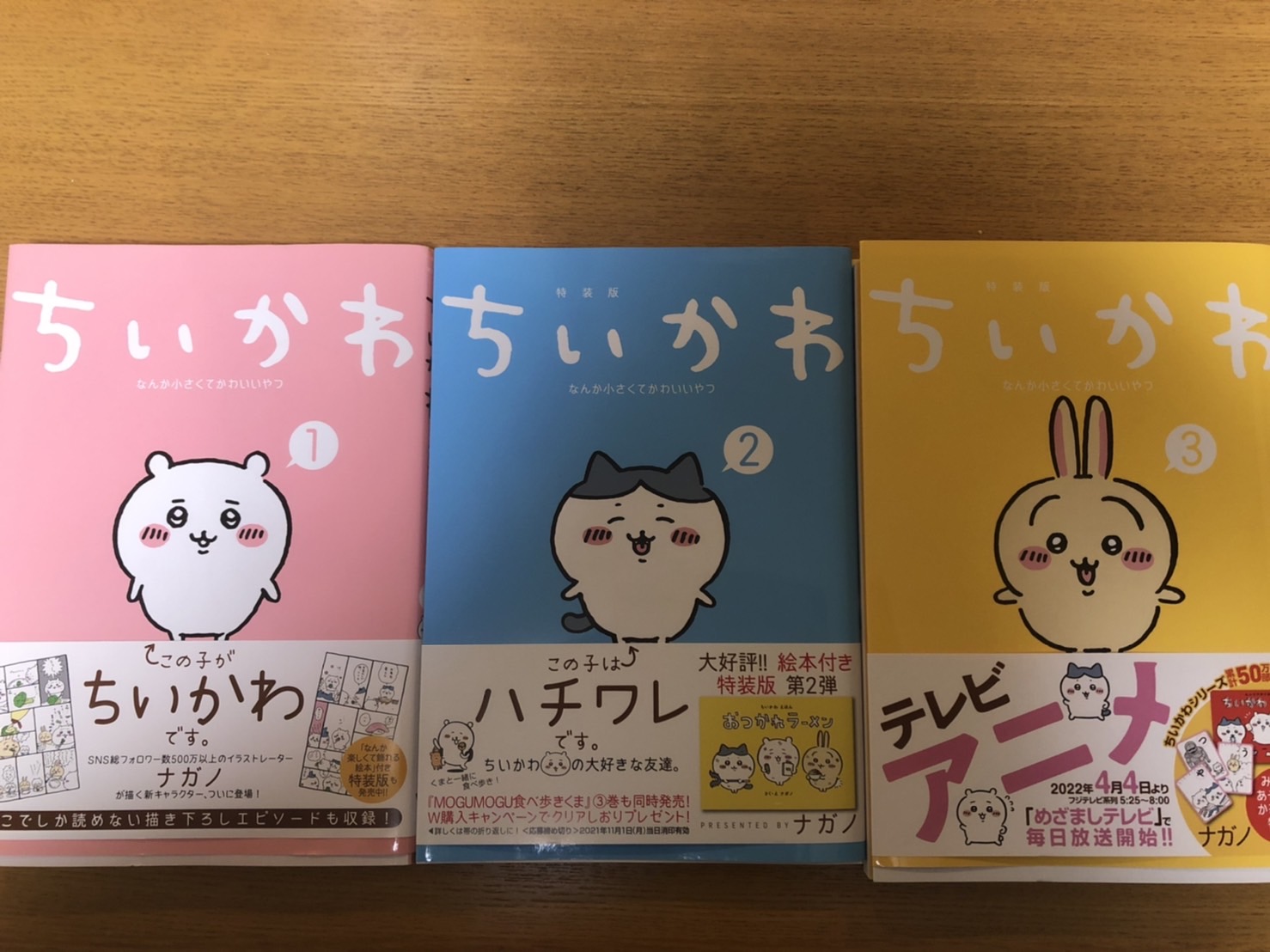 レビュー】ちいかわ なんか小さくてかわいいやつ 全3巻振り返ってみた